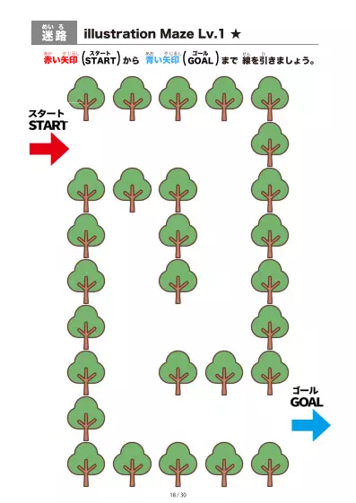 「イラスト（木）迷路（LV1)」イラスト（木）迷路（LV1)