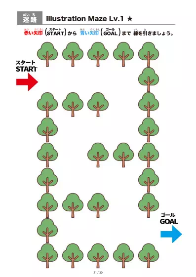 「イラスト（木）迷路（LV1)」イラスト（木）迷路（LV1)