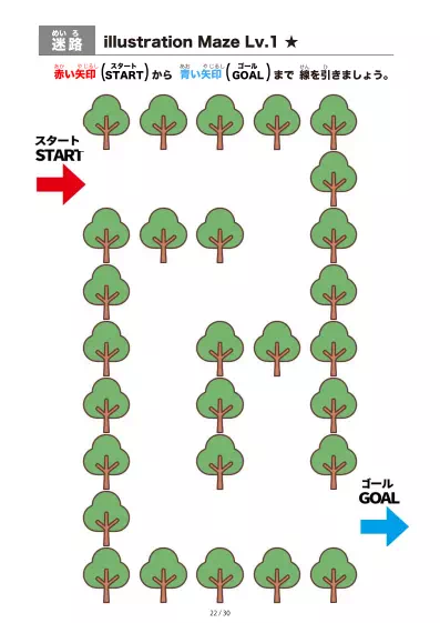 「イラスト（木）迷路（LV1)」イラスト（木）迷路（LV1)