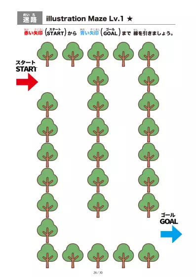 「イラスト（木）迷路（LV1)」イラスト（木）迷路（LV1)