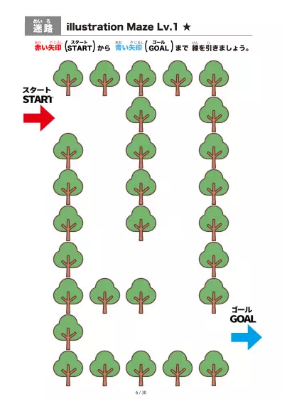 「イラスト（木）迷路（LV1)」イラスト（木）迷路（LV1)