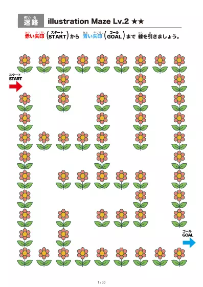 「イラスト（ピンクの花）迷路（LV2)」イラスト（ピンクの花）迷路（LV2)