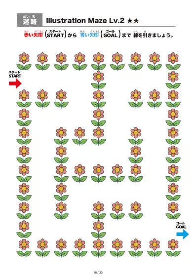 「イラスト（ピンクの花）迷路（LV2)」イラスト（ピンクの花）迷路（LV2)
