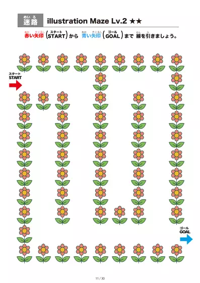 「イラスト（ピンクの花）迷路（LV2)」イラスト（ピンクの花）迷路（LV2)