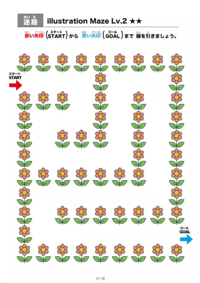 「イラスト（ピンクの花）迷路（LV2)」イラスト（ピンクの花）迷路（LV2)