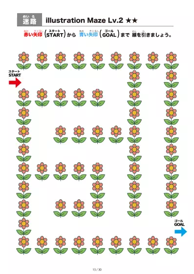 「イラスト（ピンクの花）迷路（LV2)」イラスト（ピンクの花）迷路（LV2)