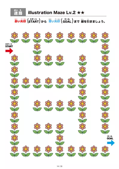 「イラスト（ピンクの花）迷路（LV2)」イラスト（ピンクの花）迷路（LV2)