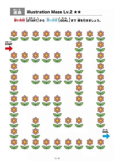 「イラスト（ピンクの花）迷路（LV2)」イラスト（ピンクの花）迷路（LV2)