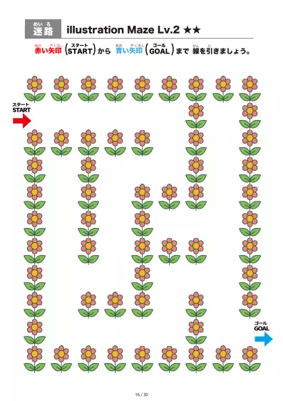 「イラスト（ピンクの花）迷路（LV2)」イラスト（ピンクの花）迷路（LV2)