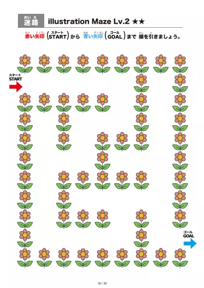 「イラスト（ピンクの花）迷路（LV2)」イラスト（ピンクの花）迷路（LV2)