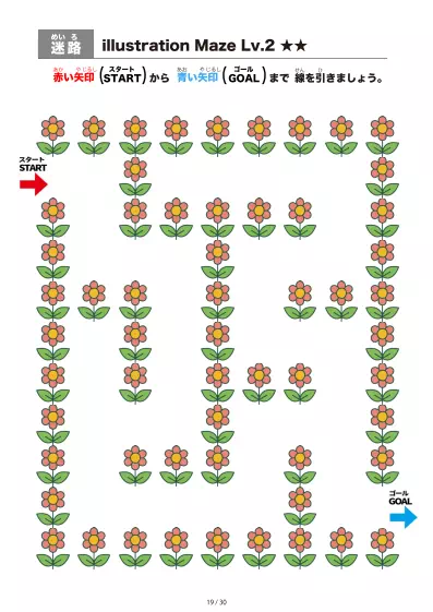 「イラスト（ピンクの花）迷路（LV2)」イラスト（ピンクの花）迷路（LV2)