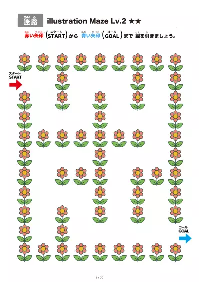 「イラスト（ピンクの花）迷路（LV2)」イラスト（ピンクの花）迷路（LV2)
