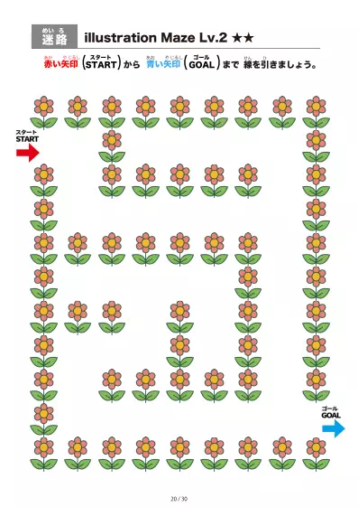 「イラスト（ピンクの花）迷路（LV2)」イラスト（ピンクの花）迷路（LV2)