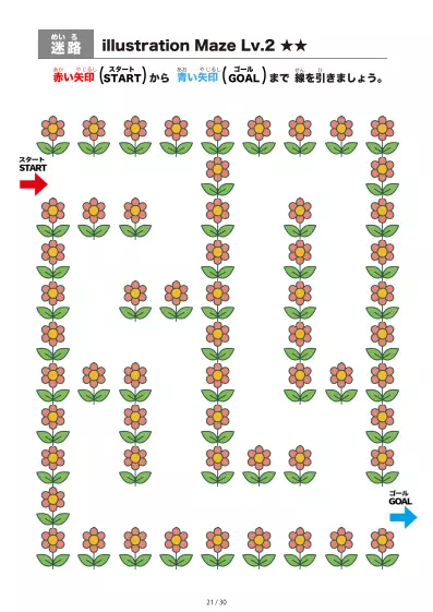 「イラスト（ピンクの花）迷路（LV2)」イラスト（ピンクの花）迷路（LV2)