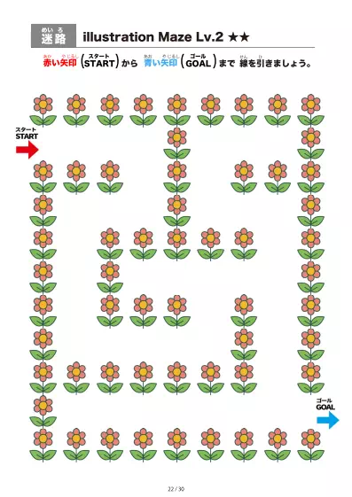 「イラスト（ピンクの花）迷路（LV2)」イラスト（ピンクの花）迷路（LV2)