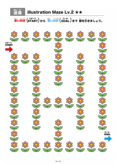 「イラスト（ピンクの花）迷路（LV2)」イラスト（ピンクの花）迷路（LV2)