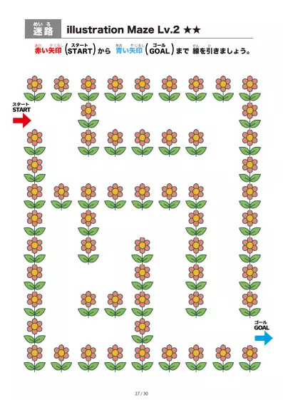「イラスト（ピンクの花）迷路（LV2)」イラスト（ピンクの花）迷路（LV2)