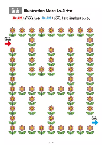「イラスト（ピンクの花）迷路（LV2)」イラスト（ピンクの花）迷路（LV2)