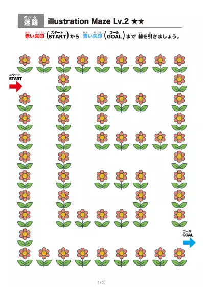 「イラスト（ピンクの花）迷路（LV2)」イラスト（ピンクの花）迷路（LV2)