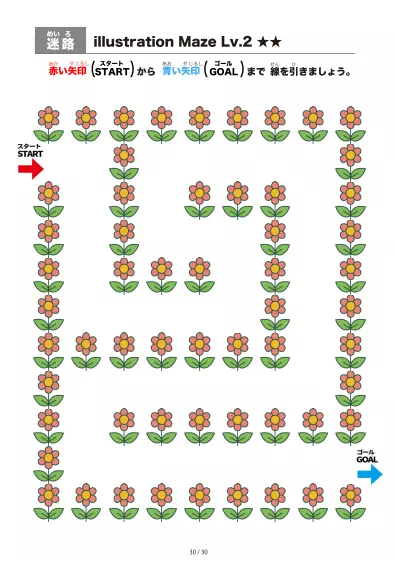 「イラスト（ピンクの花）迷路（LV2)」イラスト（ピンクの花）迷路（LV2)