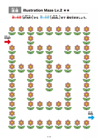 「イラスト（ピンクの花）迷路（LV2)」イラスト（ピンクの花）迷路（LV2)