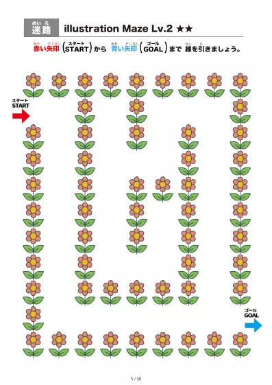 「イラスト（ピンクの花）迷路（LV2)」イラスト（ピンクの花）迷路（LV2)