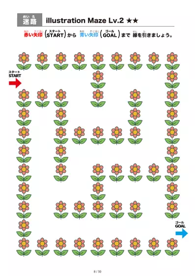 「イラスト（ピンクの花）迷路（LV2)」イラスト（ピンクの花）迷路（LV2)