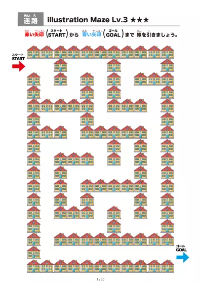 「イラスト（たくさんの家）迷路（LV3)」イラスト（たくさんの家）迷路（LV3)