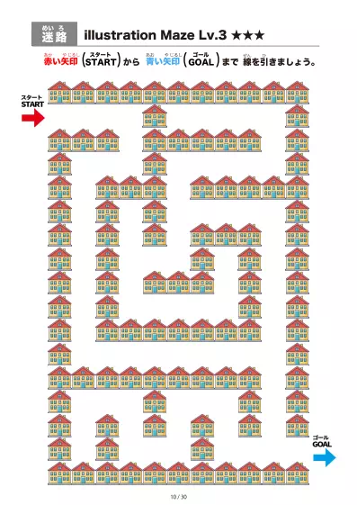 「イラスト（たくさんの家）迷路（LV3)」イラスト（たくさんの家）迷路（LV3)