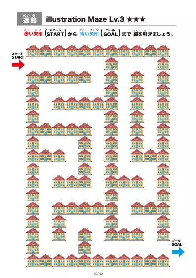 「イラスト（たくさんの家）迷路（LV3)」イラスト（たくさんの家）迷路（LV3)