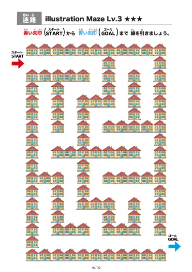 「イラスト（たくさんの家）迷路（LV3)」イラスト（たくさんの家）迷路（LV3)