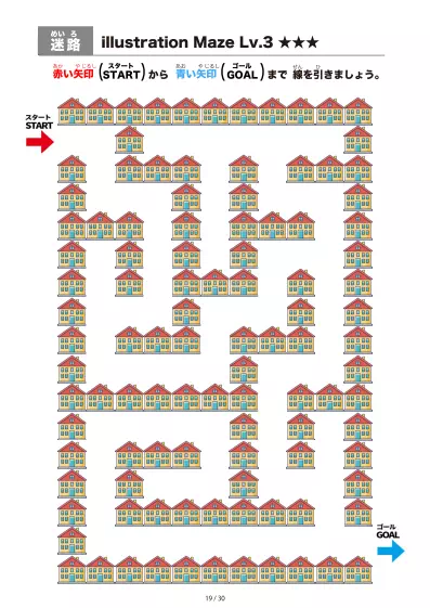 「イラスト（たくさんの家）迷路（LV3)」イラスト（たくさんの家）迷路（LV3)