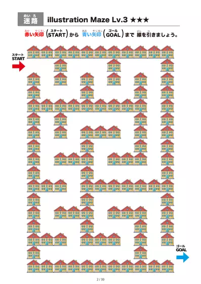 「イラスト（たくさんの家）迷路（LV3)」イラスト（たくさんの家）迷路（LV3)