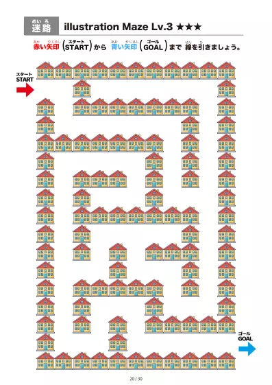 「イラスト（たくさんの家）迷路（LV3)」イラスト（たくさんの家）迷路（LV3)