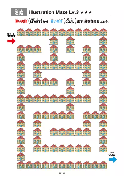 「イラスト（たくさんの家）迷路（LV3)」イラスト（たくさんの家）迷路（LV3)