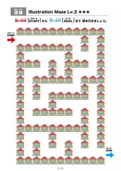 「イラスト（たくさんの家）迷路（LV3)」イラスト（たくさんの家）迷路（LV3)