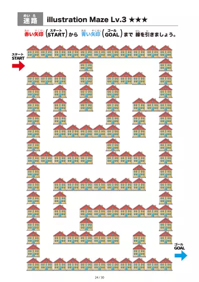 「イラスト（たくさんの家）迷路（LV3)」イラスト（たくさんの家）迷路（LV3)