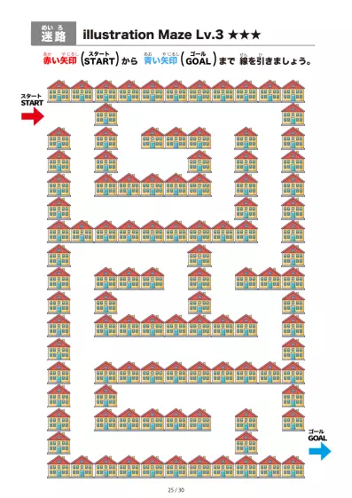 「イラスト（たくさんの家）迷路（LV3)」イラスト（たくさんの家）迷路（LV3)