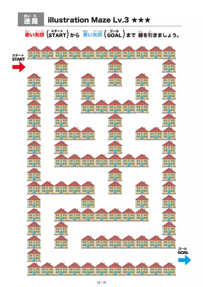 「イラスト（たくさんの家）迷路（LV3)」イラスト（たくさんの家）迷路（LV3)