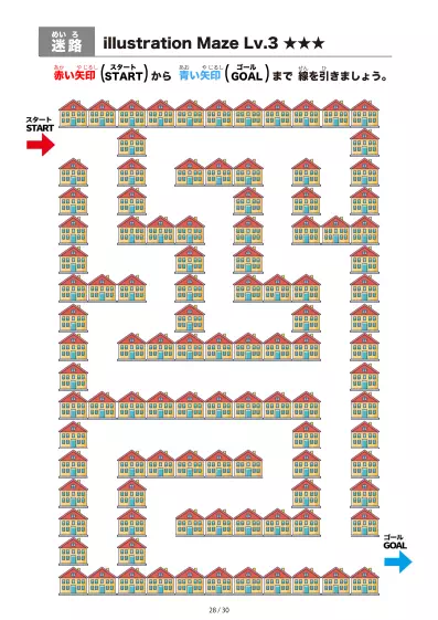 「イラスト（たくさんの家）迷路（LV3)」イラスト（たくさんの家）迷路（LV3)