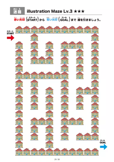 「イラスト（たくさんの家）迷路（LV3)」イラスト（たくさんの家）迷路（LV3)