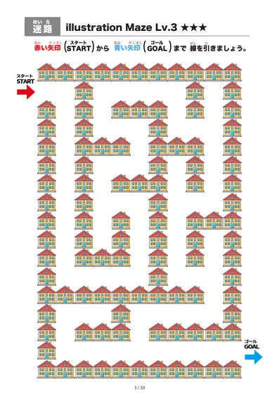 「イラスト（たくさんの家）迷路（LV3)」イラスト（たくさんの家）迷路（LV3)