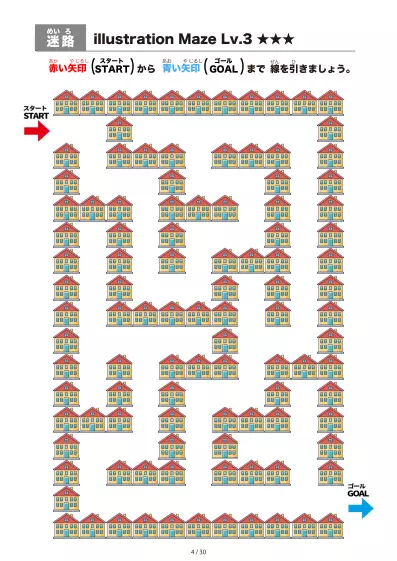 「イラスト（たくさんの家）迷路（LV3)」イラスト（たくさんの家）迷路（LV3)