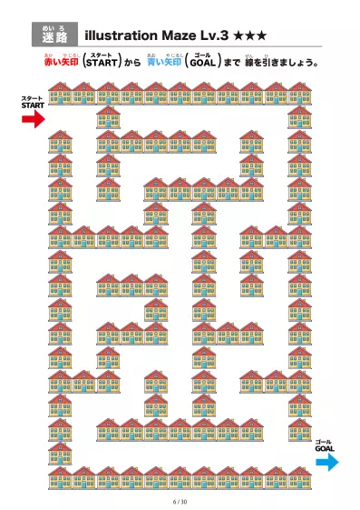 「イラスト（たくさんの家）迷路（LV3)」イラスト（たくさんの家）迷路（LV3)