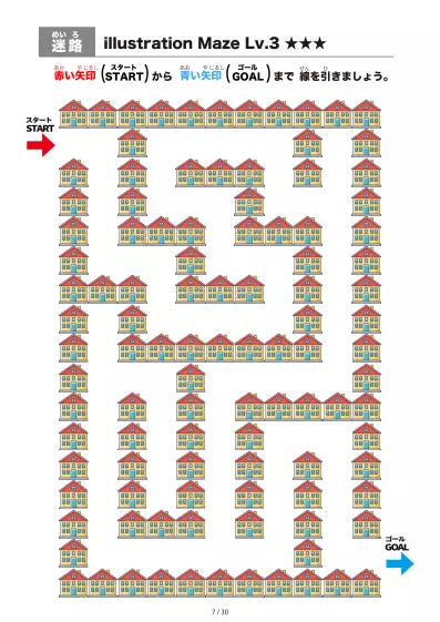 「イラスト（たくさんの家）迷路（LV3)」イラスト（たくさんの家）迷路（LV3)