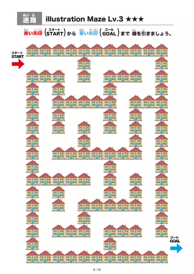 「イラスト（たくさんの家）迷路（LV3)」イラスト（たくさんの家）迷路（LV3)