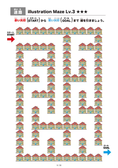 「イラスト（たくさんの家）迷路（LV3)」イラスト（たくさんの家）迷路（LV3)