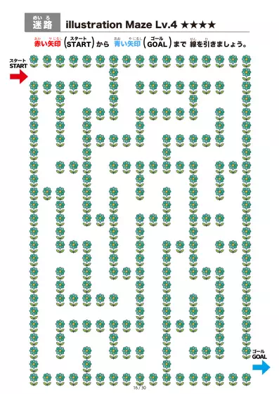 「イラスト（青緑の花）迷路（LV4)」イラスト（青緑の花）迷路（LV4)