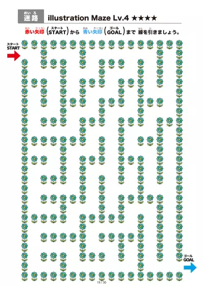 「イラスト（青緑の花）迷路（LV4)」イラスト（青緑の花）迷路（LV4)