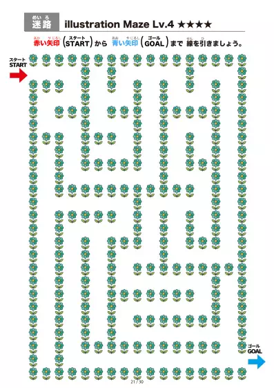 「イラスト（青緑の花）迷路（LV4)」イラスト（青緑の花）迷路（LV4)